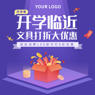 教育培训开学优惠活动宣传简约手绘紫色方形海报 模板ID:18269