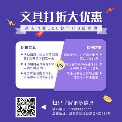 教育培训开学优惠活动宣传简约手绘紫色方形海报 模板ID：18270