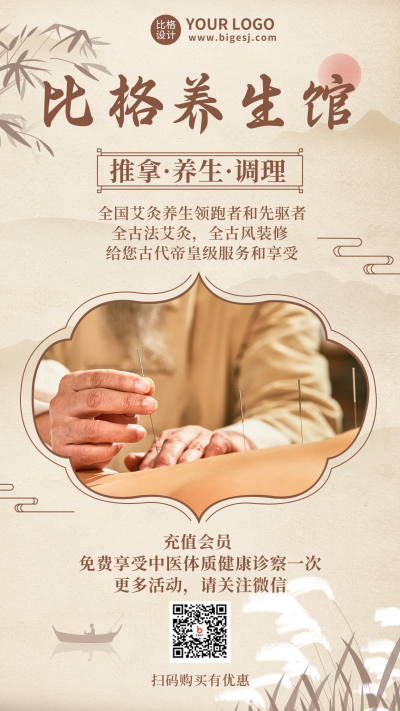 黄色中医养生优惠宣传手机海报 模板ID:18348