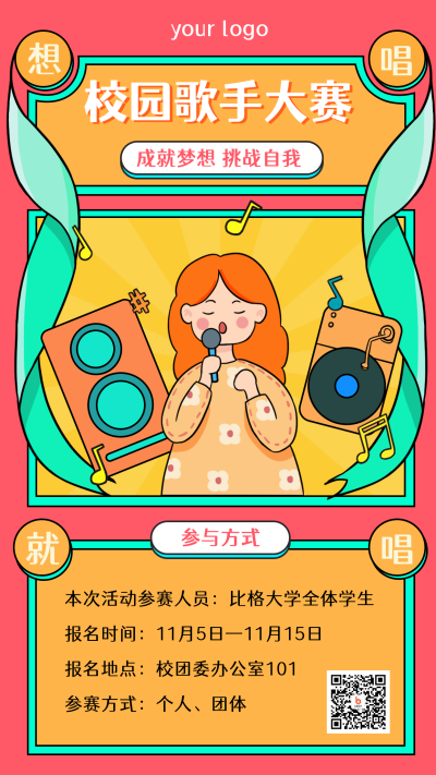 校园歌手比赛手机海报 模板ID:18774