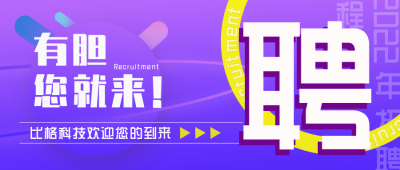 招聘渐变公众号封面首图 模板ID:18304
