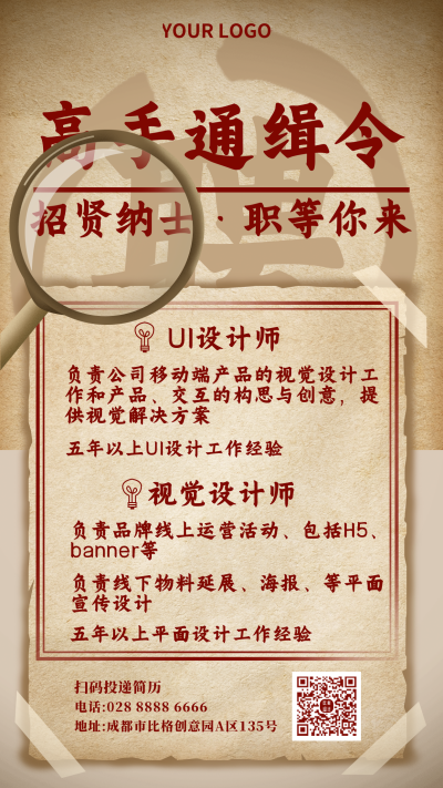高手通缉令招聘手机海报 模板ID:18900