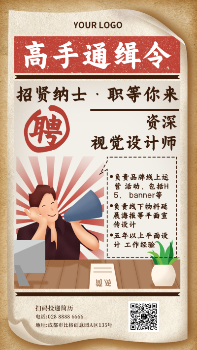高手通缉令招聘手机海报 模板ID:18431