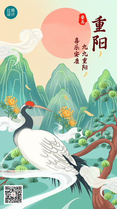 手绘国潮风鹤重阳节手机海报 模板ID:18429