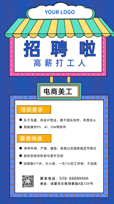 蓝色招聘企业职场手机海报 模板ID：19354