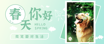 春天你好绿色清新可爱公众号封面首图 模板ID:18536
