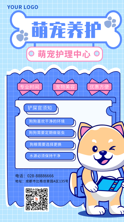 比格宠物养护指南手机海报 模板ID：18339