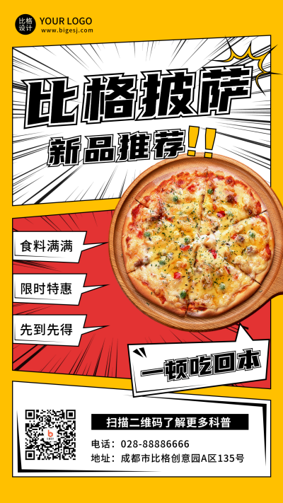 黄色漫画风新品美食推荐手机海报 模板ID:18368