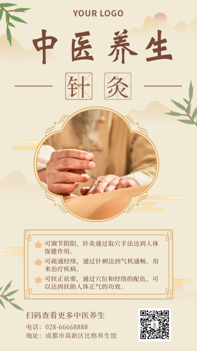 中医养生中国风手机海报 模板ID:18539