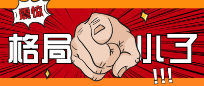 红色手绘创意趣味格局公众号封面首图 模板ID：18413