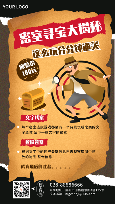 比格密室探宝宣传手机海报 模板ID:18424