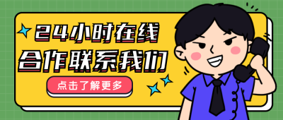 手绘商务联系公众号封面首图 模板ID：18416