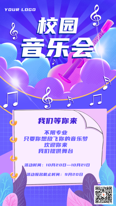 校园音乐会活动手机海报 模板ID:18782