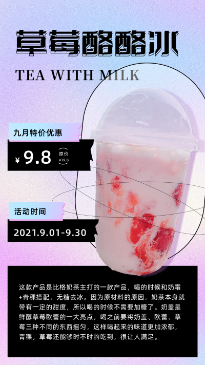 酸性风奶茶促销竖版配图 模板ID：18382