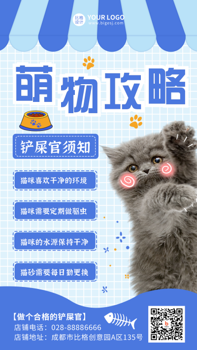 萌宠喂养寄养卡通手机海报 模板ID:18422