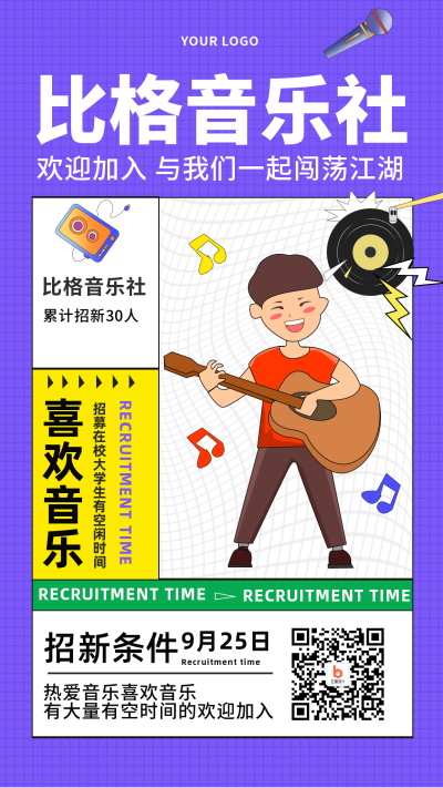 校园音乐社招新手机海报 模板ID:18873
