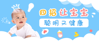 婴儿百科简约手绘公众号封面首图 模板ID：18450