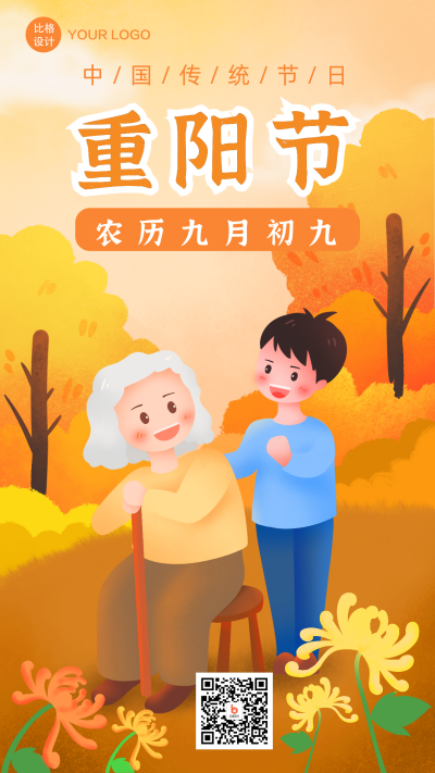重阳节手机海报 模板ID:19044