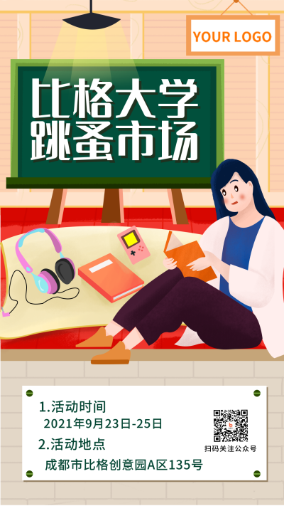 跳蚤市场手机海报 模板ID:18796
