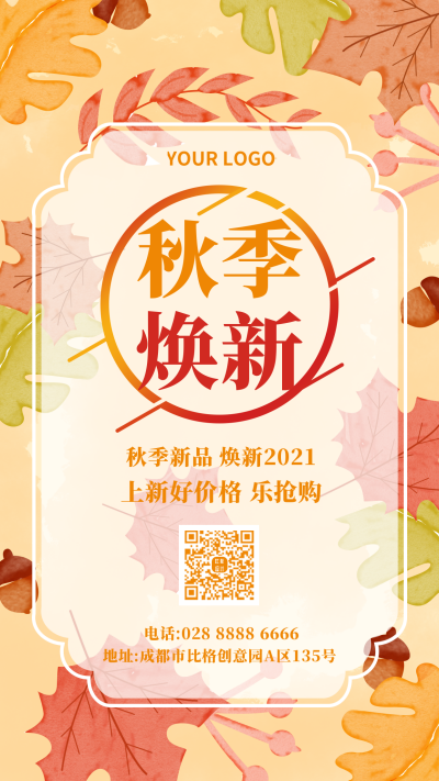 秋季焕新新品上市手机海报 模板ID:18795
