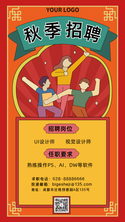 复古招聘手机海报 模板ID:18792