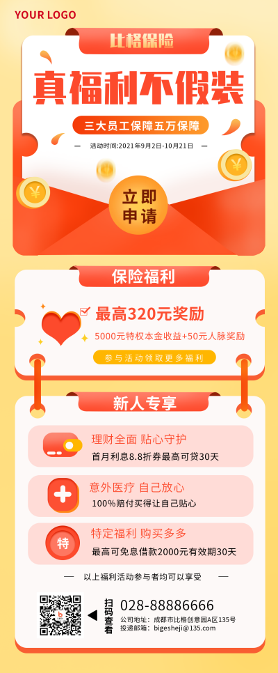 保险福利活动长图海报 模板ID:18734