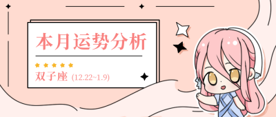 十二星座双鱼运势公众号封面首图 模板ID:19357