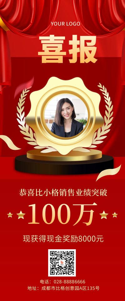 喜报高端商务红色长图海报 模板ID:18733