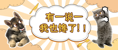 趣味萌宠表情公众号封面首图 模板ID:18731