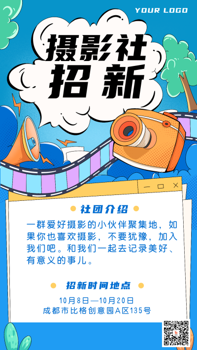 校园摄影社招新手机海报 模板ID:18866
