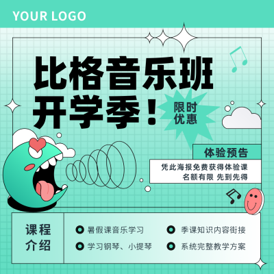 教育培训开学季音乐班招生绿色渐变方形海报 模板ID：18556