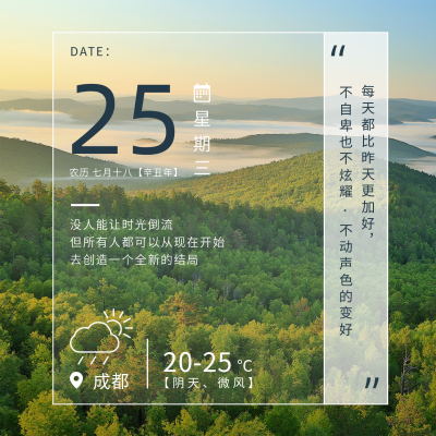 每日一签暖心语录简约实景绿色方形海报 模板ID：18537
