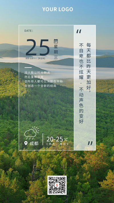 每日一签暖心语录简约实景绿色手机海报 模板ID：18531