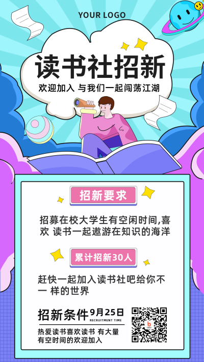 读书社团招新海报模板 模板ID:18786