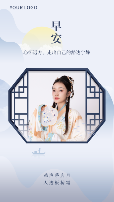 早安问候语水墨中国风手机海报 模板ID:18730