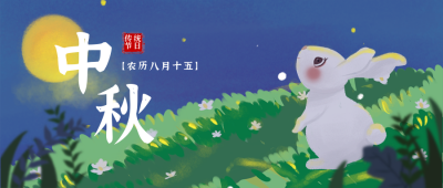 中秋节手绘插画可爱兔子公众号首图 模板ID:18586