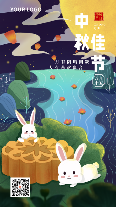 节日节气中秋节手绘插画可爱兔子月饼手机海报 模板ID：18581