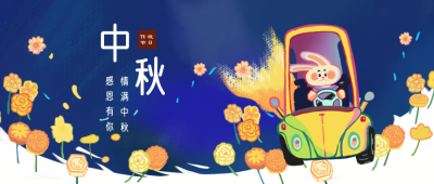 创意中秋插画公众号首图 模板ID:18606