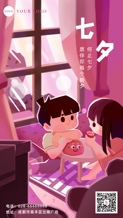 卡通可爱七夕情侣手机海报 模板ID：18639