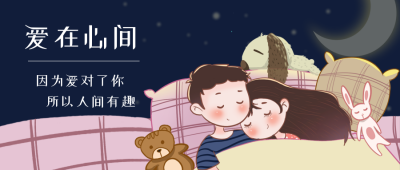 七夕情侣告白浪漫公众号首图 模板ID:18635