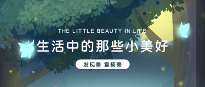 清新生活分享插画公众号首图 模板ID:18616