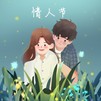 情人节情侣公众号次图 模板ID:18613