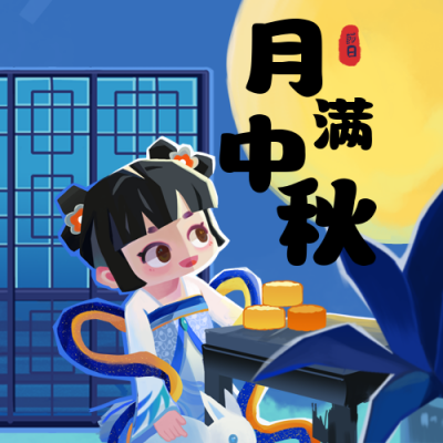 中秋嫦娥插画公众号次图 模板ID：18599