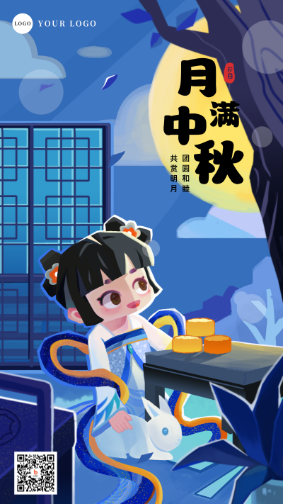 中秋嫦娥插画手机海报 模板ID：18596