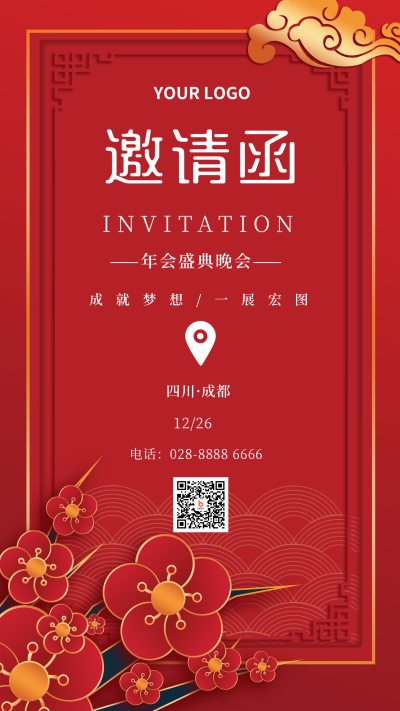 中国风年度邀请函晚会活动手机海报 模板ID：19088