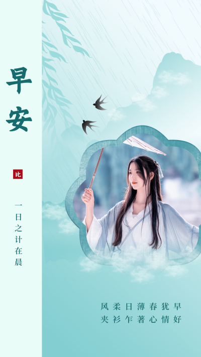 问候水墨中国风手机海报 模板ID:18696