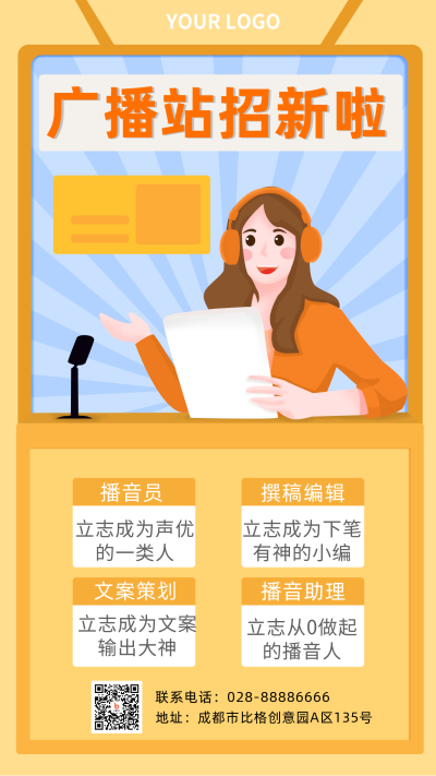 校园广播招新手机海报 模板ID:18812