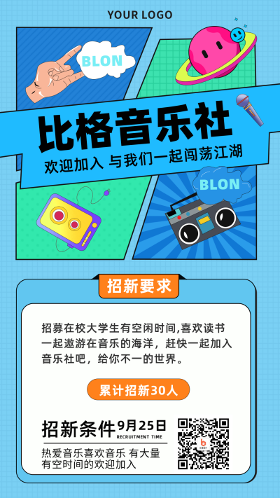 音乐社招新宣传手机海报 模板ID：18809