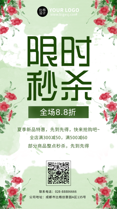 商品促销活动手机海报 模板ID:18806