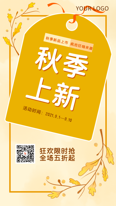 黄色水彩活动促销新品手机海报 模板ID：19539